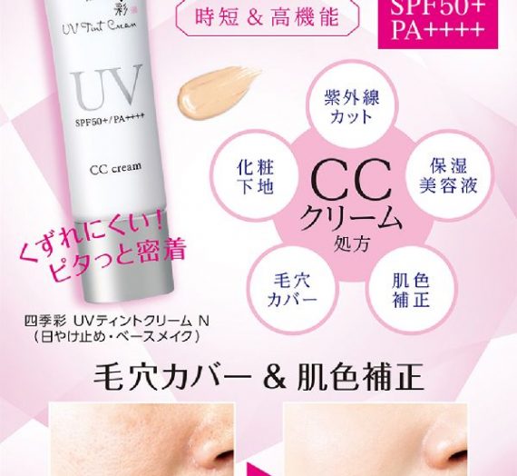 Shikisai UV Tint Cream