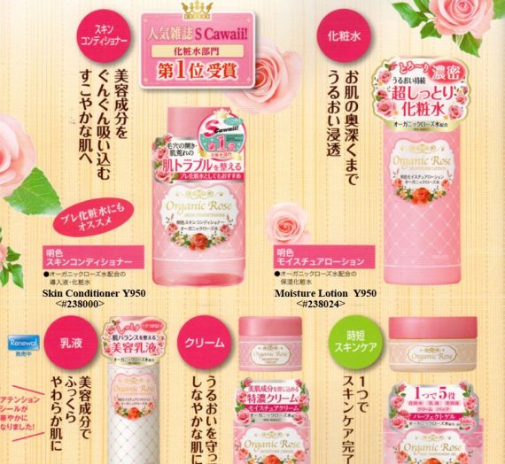 meishoku organic rose skin conditioning gel